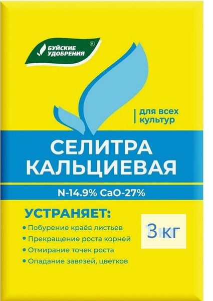Удобрение кальциевая селитра, 3 шт по 1кг Буйские удобрения - купить с ...