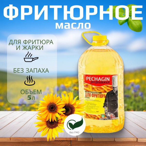 Pechagin professional фритюрное масло 5л. купить на OZON по низкой цене ...