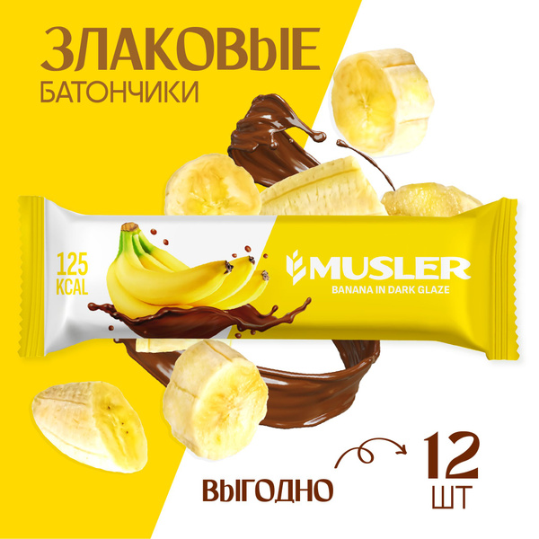 Злаковые батончики 12 шт. Банан в шоколаде Мюслер Musler снеки в школу ...
