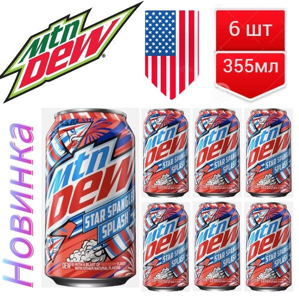 Характеристики Газированный напиток Mountain Dew Star Spangled Splash ...