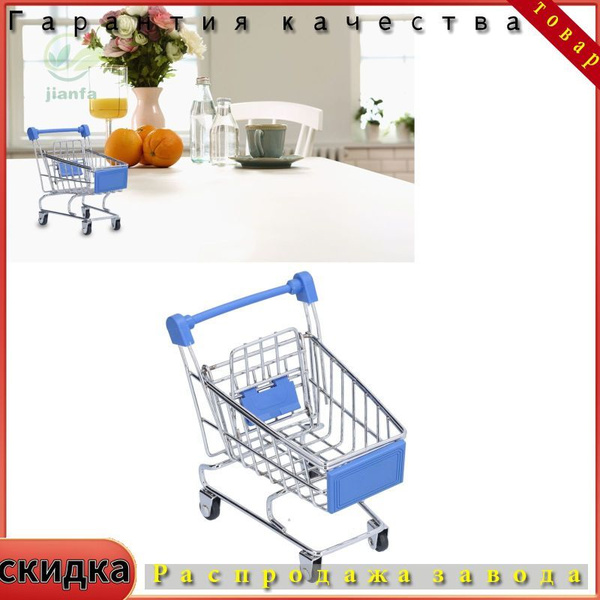 Мини тележка для супермаркета - купить по доступным ценам в интернет ...
