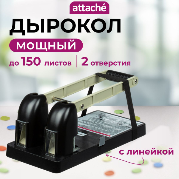 Дырокол для бумаги Attache, на 2 отверстия, до 150 листов, с линейкой ...