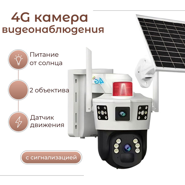 Камера видеонаблюдения 4G на солнечной батарее Solar Two Screen Camera ...