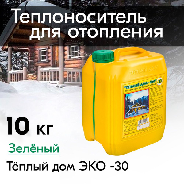 Теплый дом Теплоноситель -30°C 10л - купить с доставкой по выгодным ...