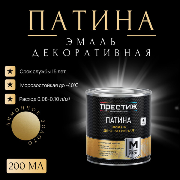 Патина для металла, ПРЕСТИЖ, лимонное золото 0,2л купить на OZON по ...