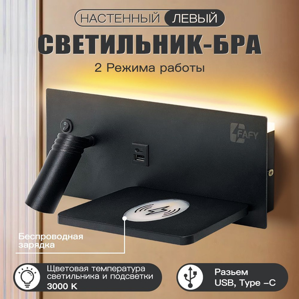 Светильник настенный бра светодиодный с подсветкой беспроводной ...