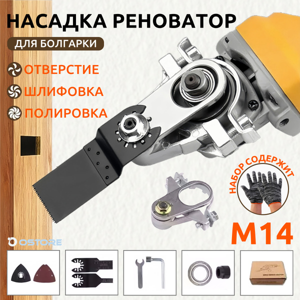 Насадка Реноватор для УШМ для резьбы М14 для болгарки купить на OZON по ...