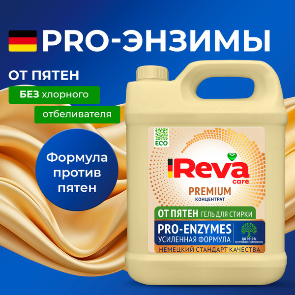 Гель для стирки, 5 литров, Концентрат / REVA CARE PRO-ENZYMES Жидкий ...