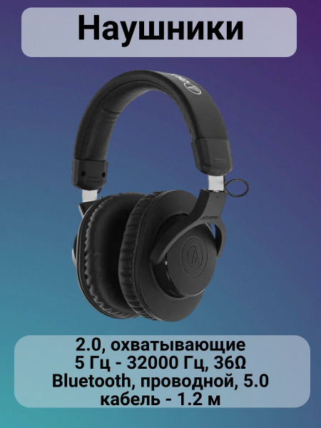 Наушники Полноразмерные Audio-Technica Наушники/гарнитура для ...