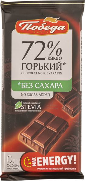Шоколад без сахара Победа 72% горький Победа КФ м/у. 50 г - купить с ...