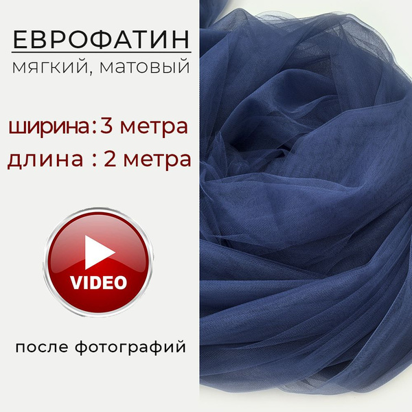 Фатин синий (джинс), ткань для шитья одежды и рукоделия. Еврофатин ...