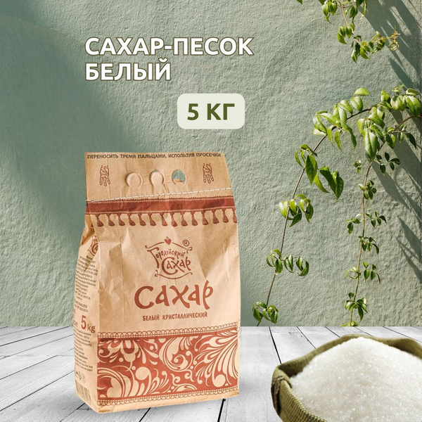 Городейский Сахар Белый Песок 5000г. 1шт. - купить с доставкой по ...