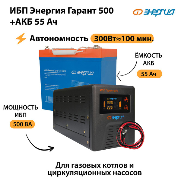ИБП для котла Линейно-интерактивный (Smart UPS) Энергия N0201-0038-07 ...
