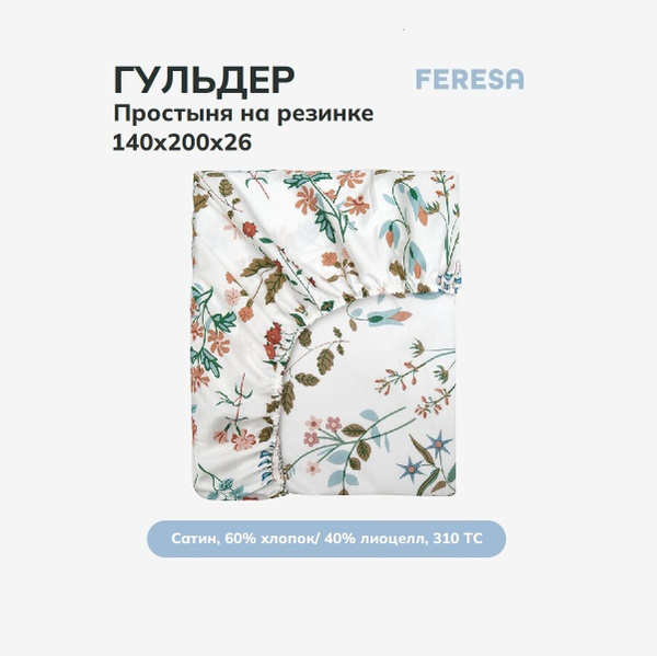 Простыня Feresa hygge Либертин, 140x200, белый, бирюзовый купить по ...