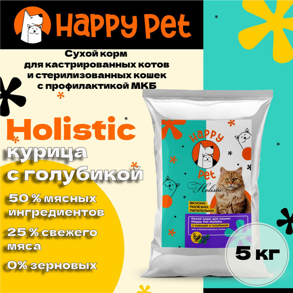Сухой корм для стерилизованных кошек Happy Pet Holistic с курицей и ...