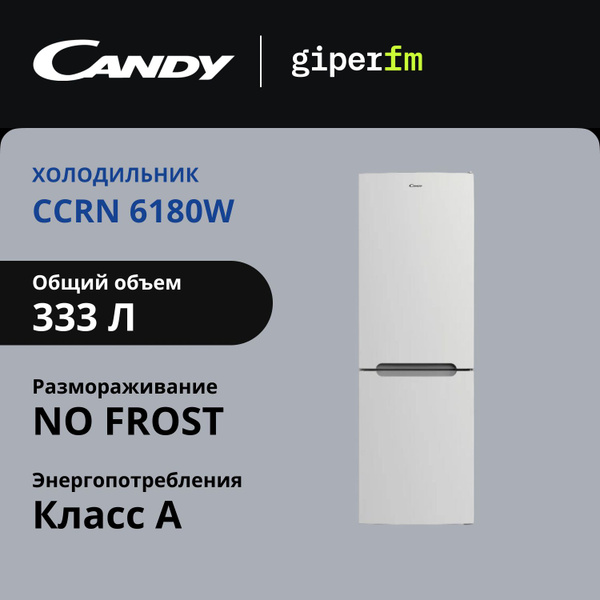 Холодильник Candy CCRN 6180W, белый - купить по доступной цене в ...