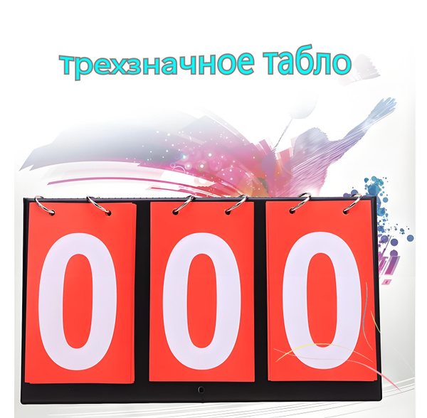 Табло, подставка для дартса купить на OZON по низкой цене (1699307026)