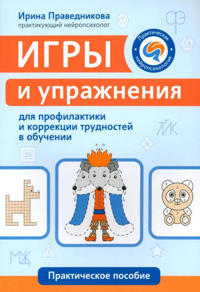 Игры и упражнения для профилактики и коррекции трудностей в обучении ...