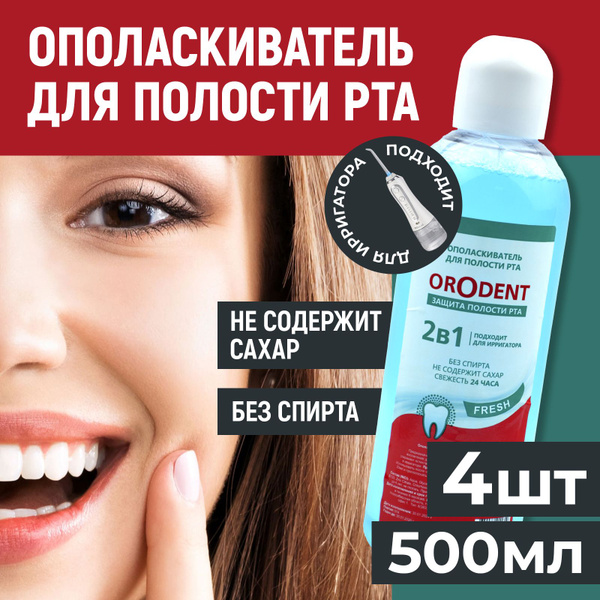 Ополаскиватель для рта, 500мл, набор 4шт - купить с доставкой по ...