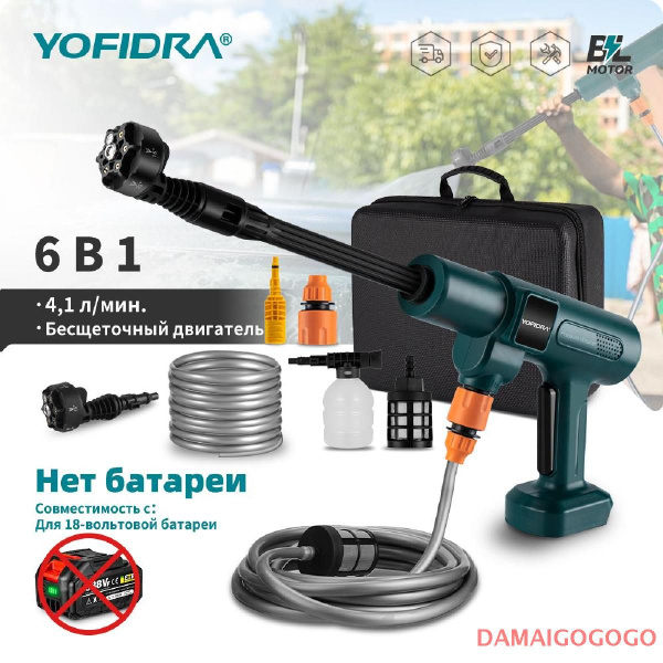 YOFIDRA Мойка высокого давления аккумуляторная, шланг длиной 5 м ...