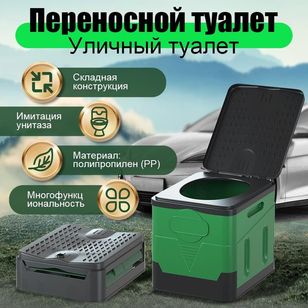 Переносной туалет Уличный туалет, зеленый купить на OZON по низкой цене ...
