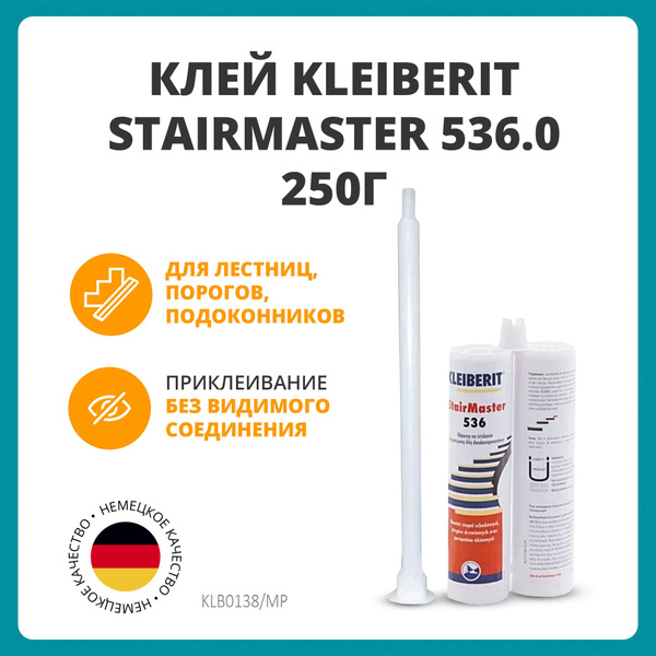 Клей Kleiberit (Клейберит) 536.0, для ступеней, деревянных подоконников ...