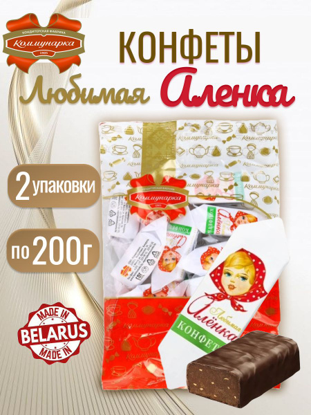 Конфеты шоколадные Любимая Аленка 200 гр - купить с доставкой по ...