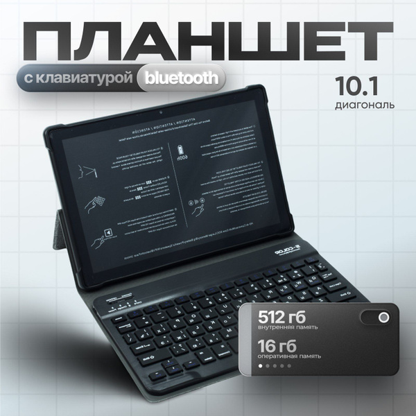 Купить планшет с клавиатурой 10.1", 512 GB по низкой цене: отзывы, фото ...