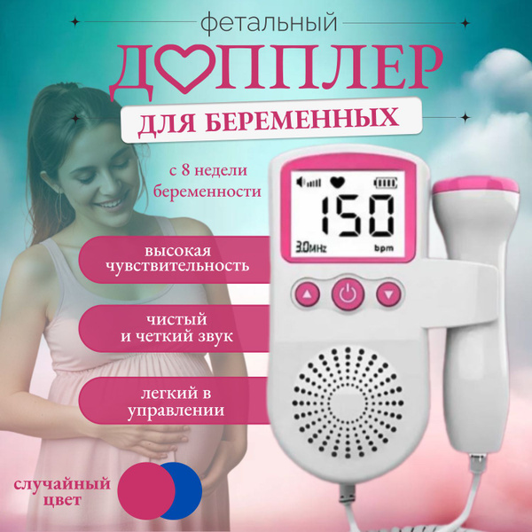 Фетальный допплер,розовый купить на OZON по низкой цене (1770935054)