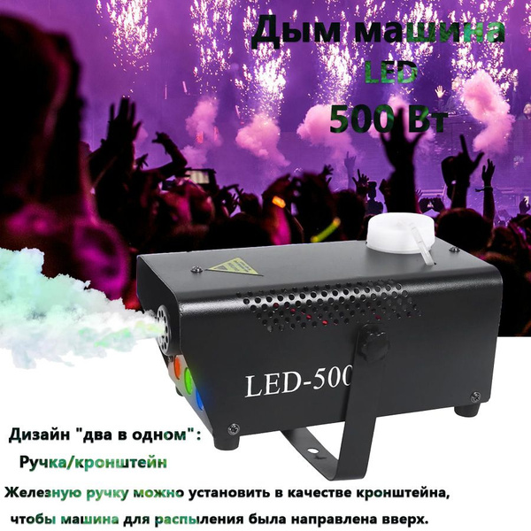 Дым машина, генератор дыма для дискотеки с пультом, сухой туман c ...