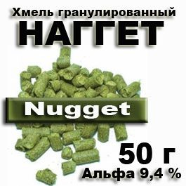 Хмель Наггет (Nugget) 50 г для пива, медовухи купить на OZON по низкой ...