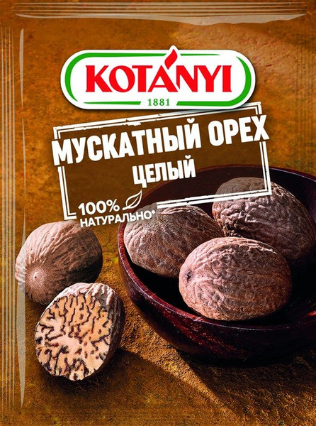Мускатный орех Kotanyi целый, 9г купить на OZON по низкой цене (1715283670)