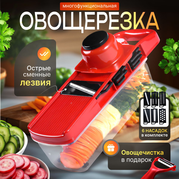 Овощерезка ручная со сменными насадками Терка для овощей купить c ...