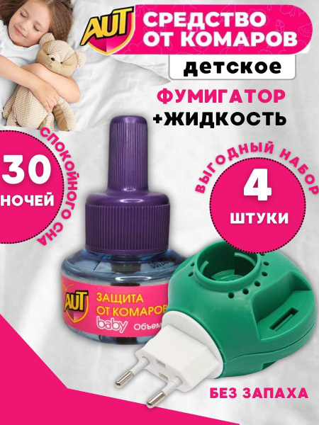 Фумигатор с жидкостью от комаров и мошек AUT детский без запаха 30 мл ...