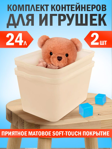 Контейнер для хранения игрушек с крышкой пластиковый, ящик 24 литра ...