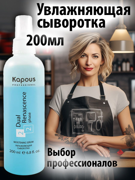 Kapous Спрей для ухода за волосами, 200 мл купить на OZON по низкой ...