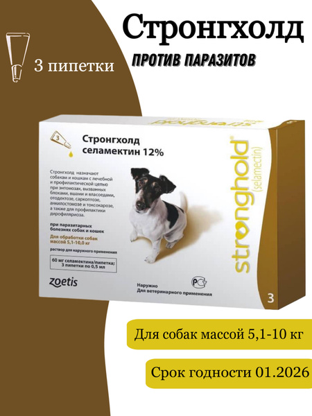 Капли от блох, ушных и чесоточных клещей, гельминтов) Стронгхолд для ...