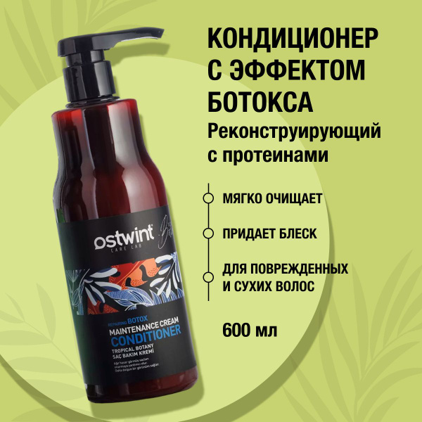 Бальзам для волос профессиональный увлажняющий с эффектом ботокса 600 ...