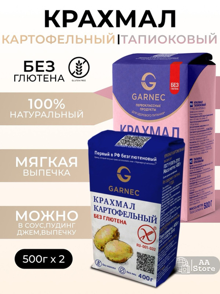 Гарнец Крахмал Тапиоковый 900г. 2шт. - купить с доставкой по выгодным ...