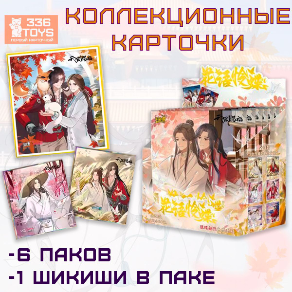 Коллекционные карты шикиши Благословение небожителей - купить с ...