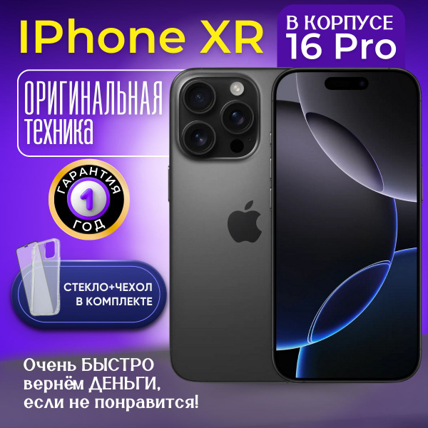 Характеристики Apple Смартфон iPhone XR в корпусе 16 Pro 3/128 ГБ ...