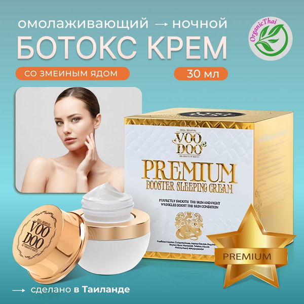 Омолаживающий ночной ботокс-крем со змеиным ядом (пептидом Syn-Ake ...