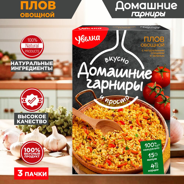 Увелка ГАРНИР Овощной плов 300 гр, 3 шт. купить на OZON по низкой цене ...