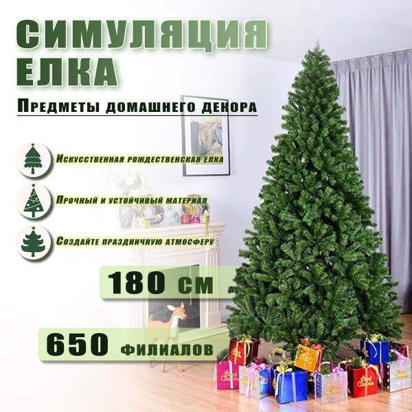 Искусственная новогодняя елка Пушистая Красавица, из ПВХ, 650 ветвей ...