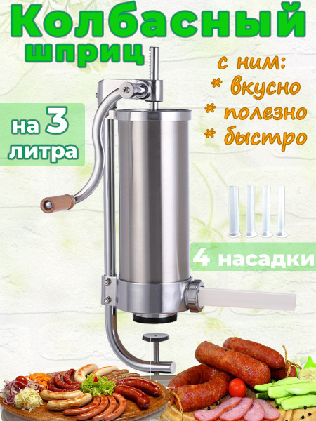 Шприц колбасный MASTERFENG купить c доставкой на OZON по низкой цене ...