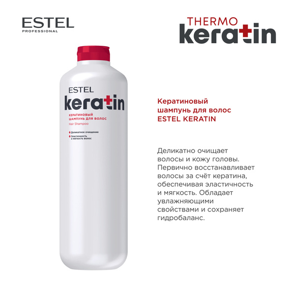 Estel Keratin Кератиновый шампунь для волос 1200 мл. купить на OZON по ...