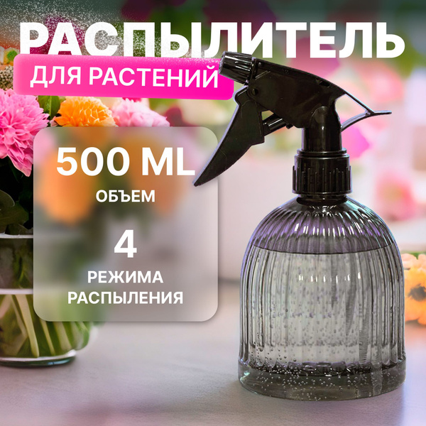 Распылитель для воды, опрыскиватель ручной для цветов и комнатных ...