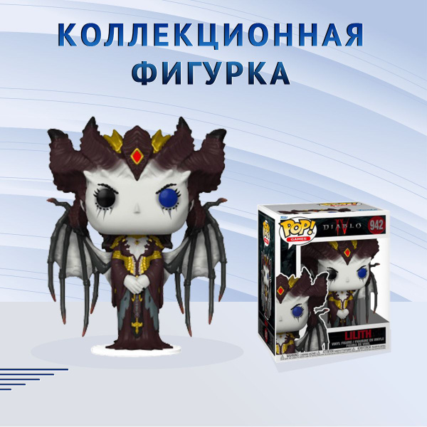 Фигурка Funko POP! Games Diablo 4 Lilith Фанко Поп Диабло 4 Лилит ...