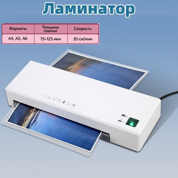 Рулонный ламинатор , белый - купить с доставкой по выгодным ценам в ...