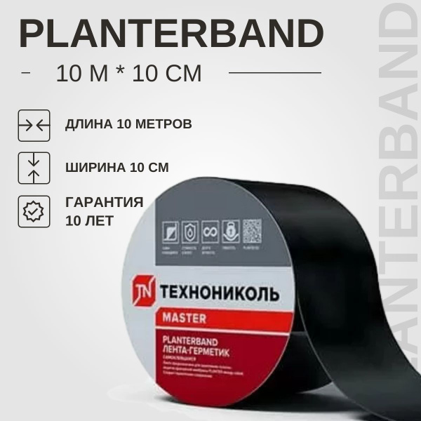 Лента самоклеющаяся Planterband, 10м х 10см - купить с доставкой по ...